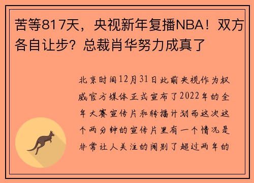 苦等817天，央视新年复播NBA！双方各自让步？总裁肖华努力成真了