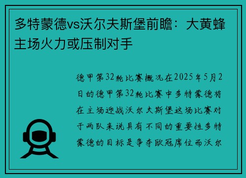 多特蒙德vs沃尔夫斯堡前瞻：大黄蜂主场火力或压制对手