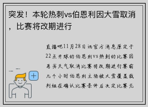 突发！本轮热刺vs伯恩利因大雪取消，比赛将改期进行