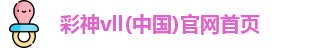彩神